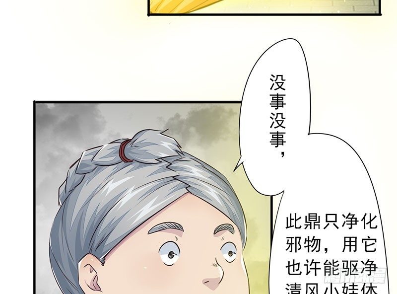 《幡身》第17话招魂幡 第32页