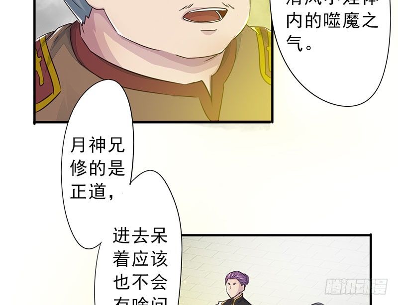 《幡身》第17话招魂幡 第33页