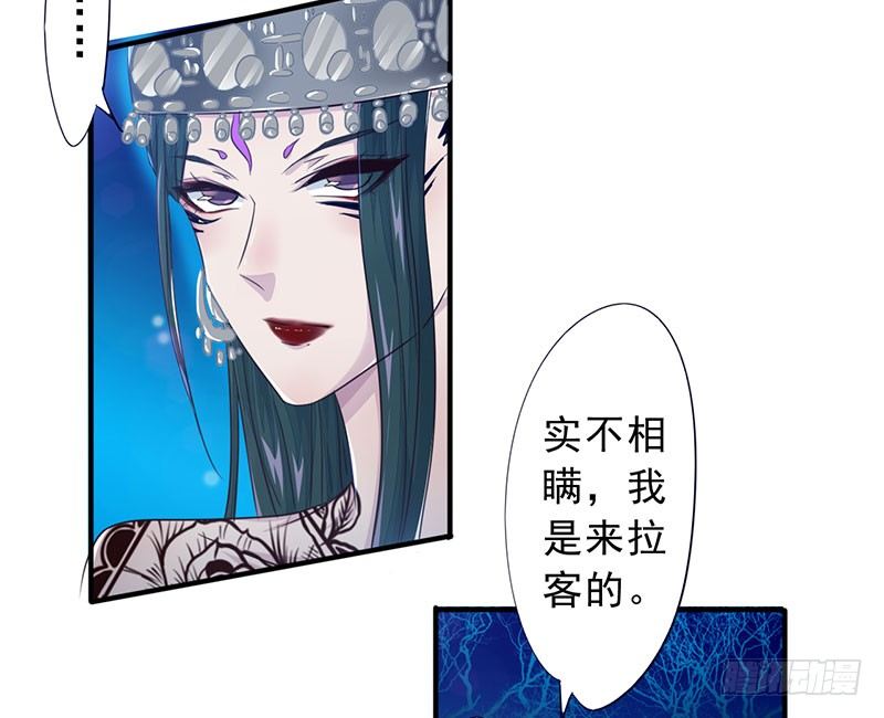 《幡身》第18话旅店惊魂 第16页