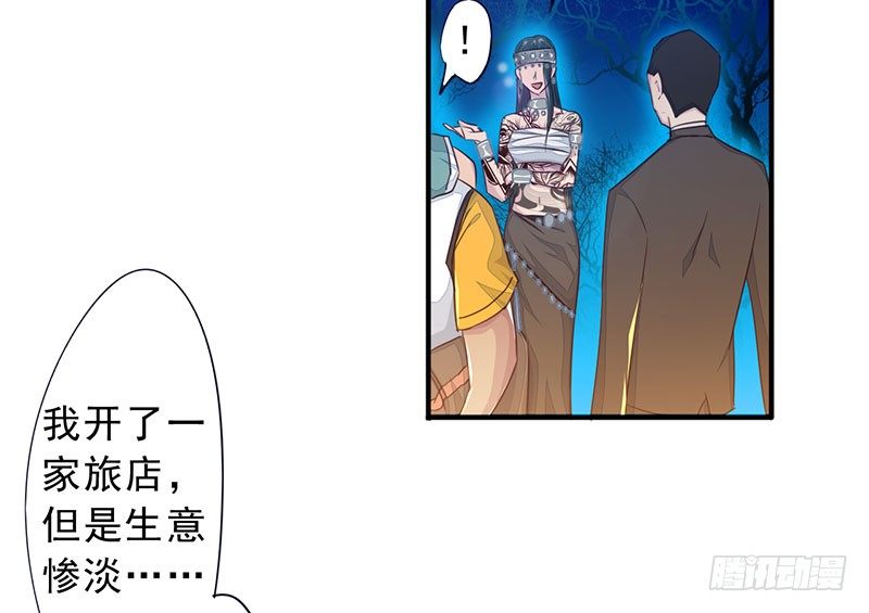 《幡身》第18话旅店惊魂 第17页