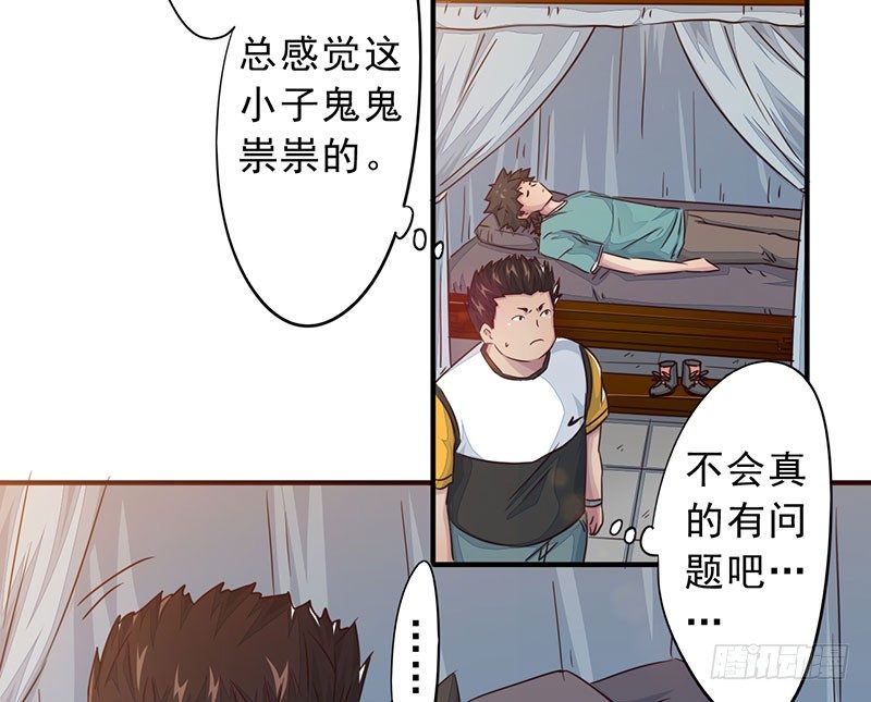《幡身》第18话旅店惊魂 第29页