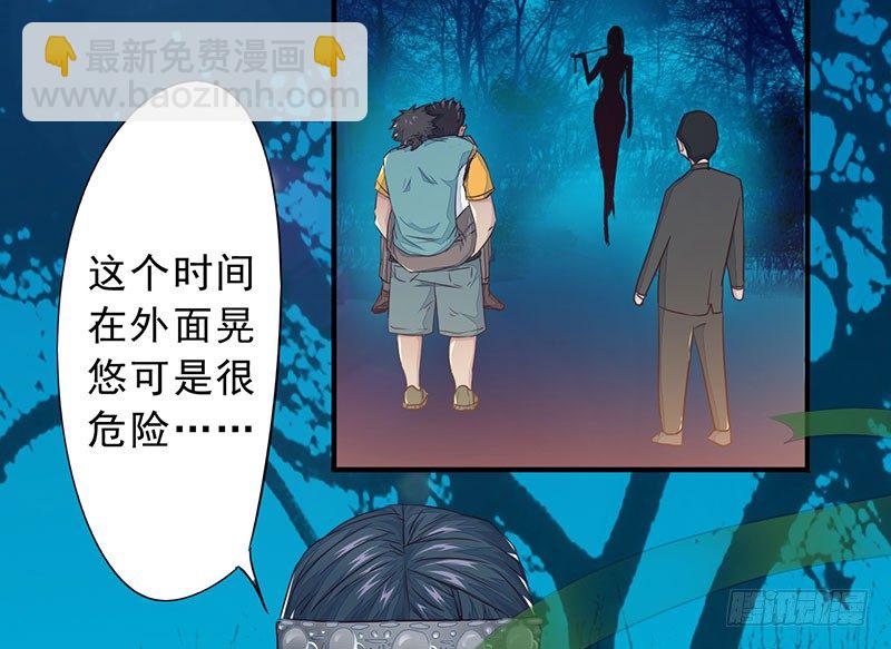 《幡身》第18话旅店惊魂 第6页