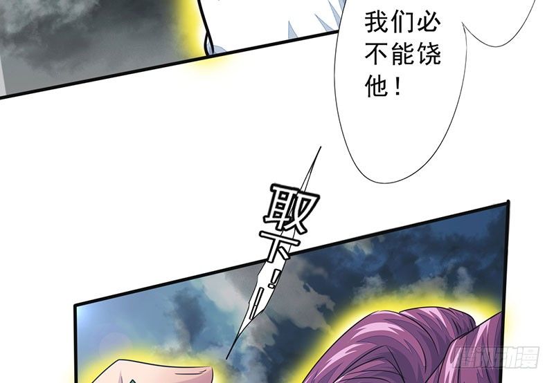 《幡身》第16话众神难挡 第28页