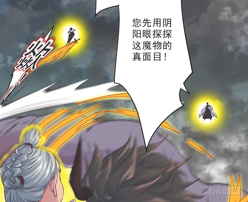 《幡身》第16话众神难挡 第5页