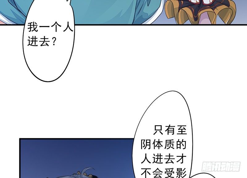 《幡身》第20话恶鬼之行 第17页