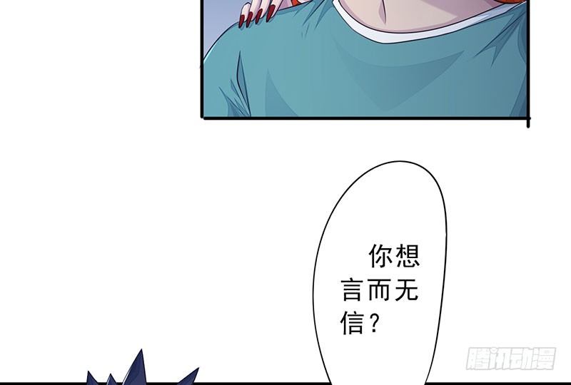 《幡身》第20话恶鬼之行 第25页