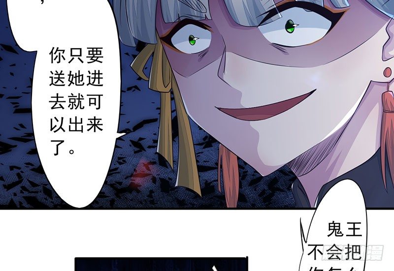 《幡身》第20话恶鬼之行 第29页