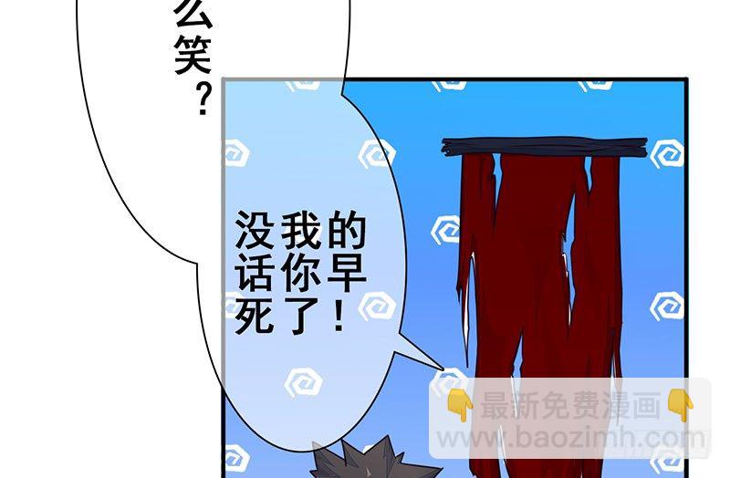 《幡身》第22话古神刑天 第38页