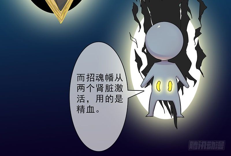 《幡身》第23话招魂逆党 第12页