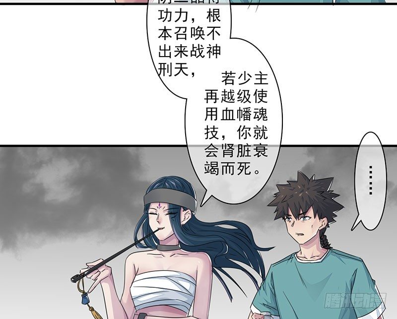 《幡身》第23话招魂逆党 第14页