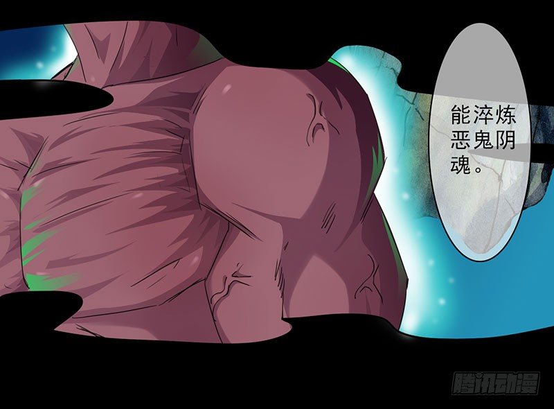 《幡身》第23话招魂逆党 第20页