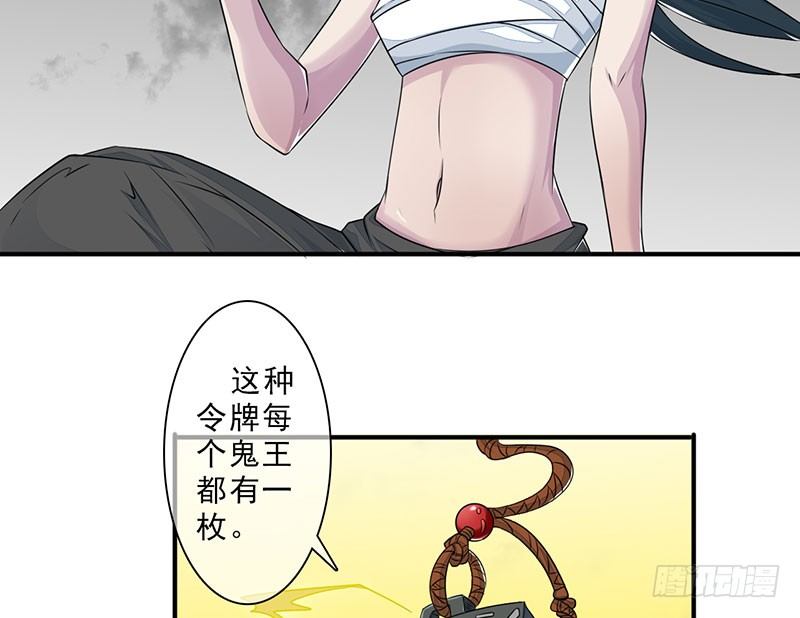 《幡身》第23话招魂逆党 第24页