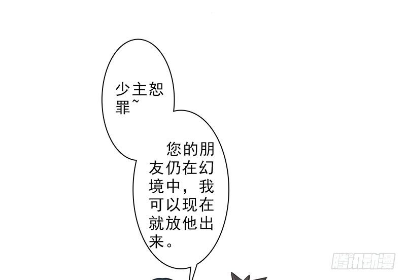 《幡身》第23话招魂逆党 第27页