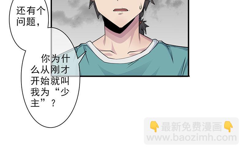 《幡身》第23话招魂逆党 第30页