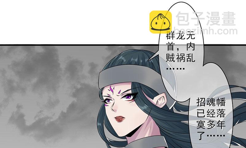《幡身》第23话招魂逆党 第31页