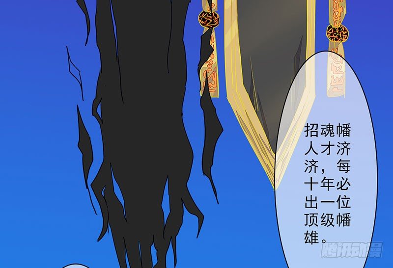 《幡身》第23话招魂逆党 第34页