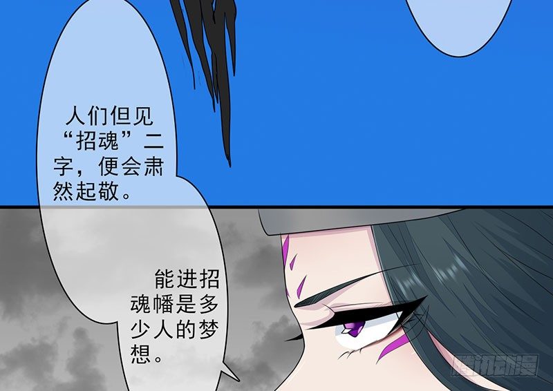 《幡身》第23话招魂逆党 第35页