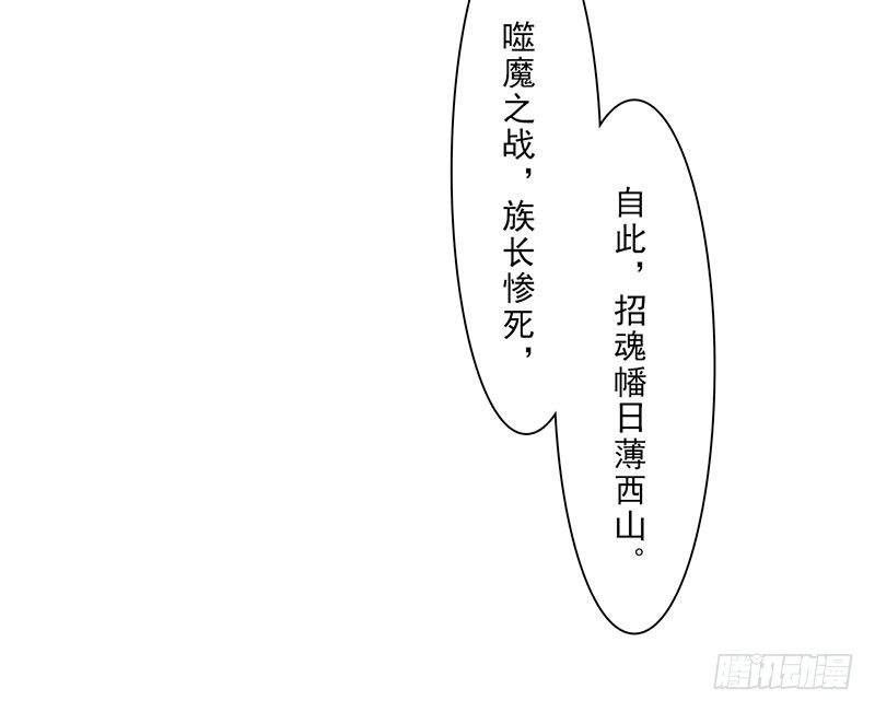《幡身》第23话招魂逆党 第41页