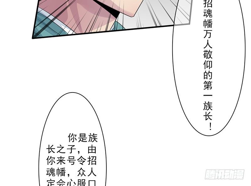 《幡身》第23话招魂逆党 第44页