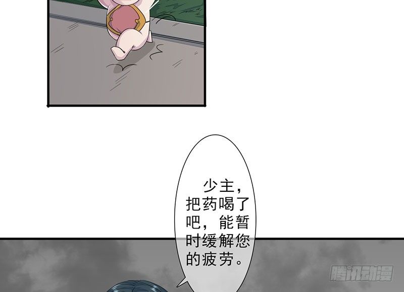 《幡身》第23话招魂逆党 第6页