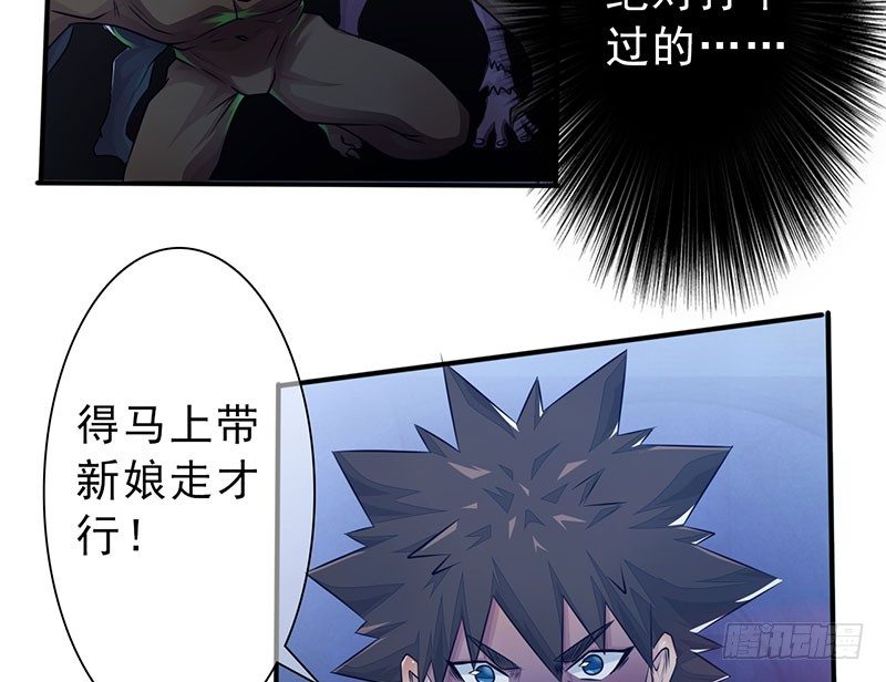 《幡身》第21话血幡再现 第17页