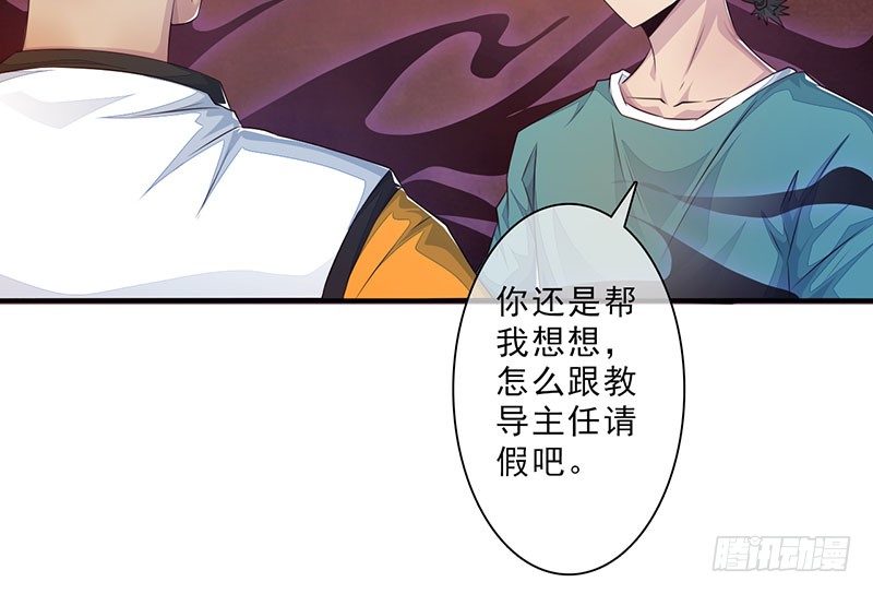 《幡身》第27话遇见孟婆 第10页