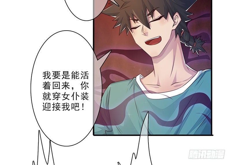 《幡身》第27话遇见孟婆 第16页
