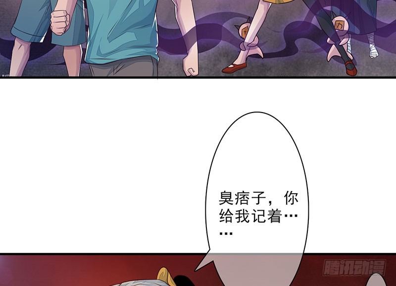 《幡身》第27话遇见孟婆 第18页