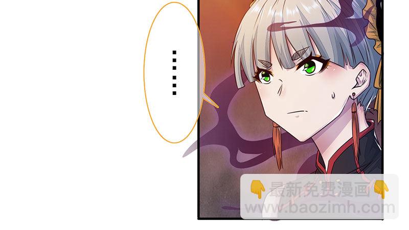 《幡身》第27话遇见孟婆 第29页