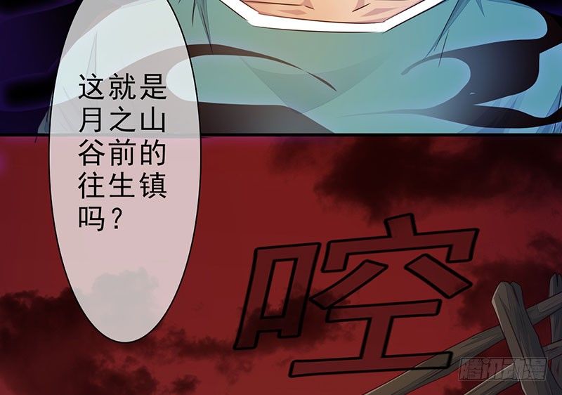《幡身》第27话遇见孟婆 第3页