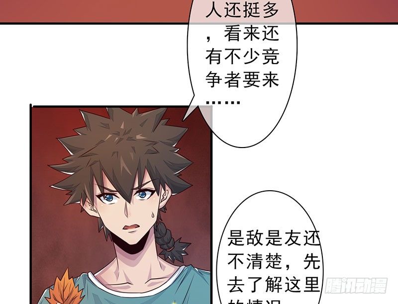 《幡身》第27话遇见孟婆 第40页