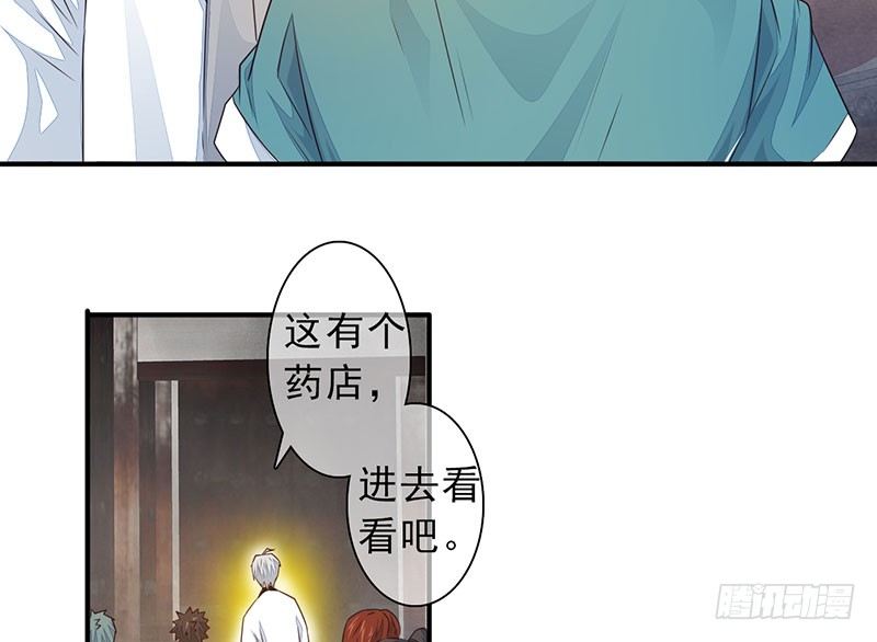 《幡身》第27话遇见孟婆 第45页