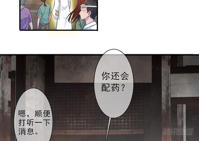 《幡身》第27话遇见孟婆 第46页