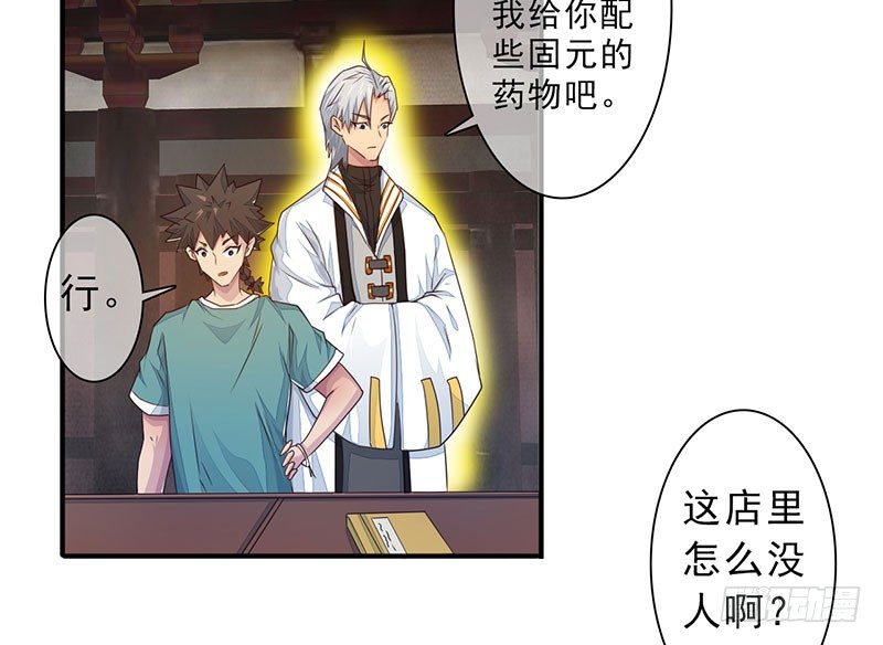 《幡身》第27话遇见孟婆 第48页