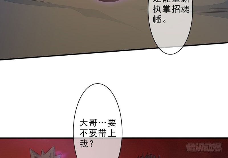 《幡身》第27话遇见孟婆 第6页