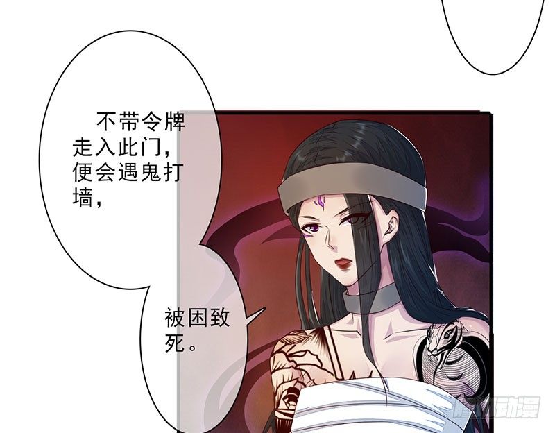 《幡身》第27话遇见孟婆 第8页