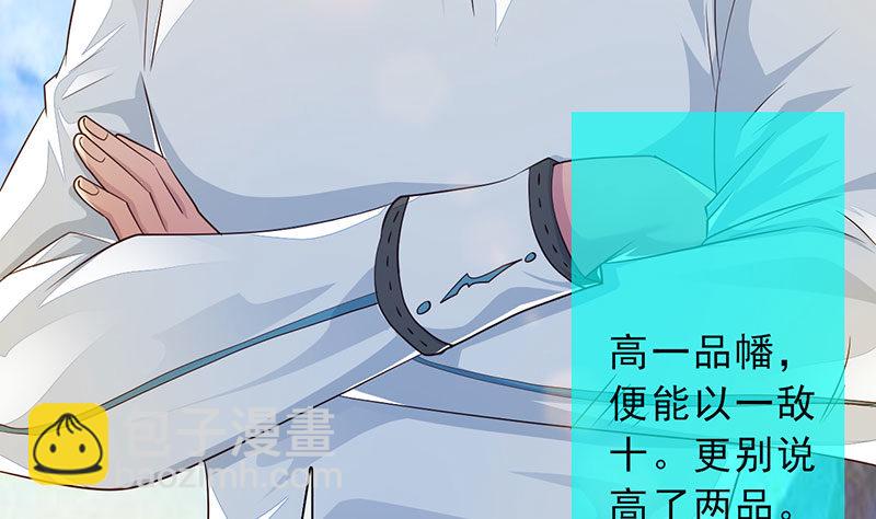 《幡身》第26话去杀亲夫 第27页