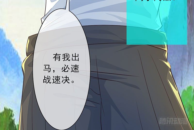 《幡身》第26话去杀亲夫 第28页