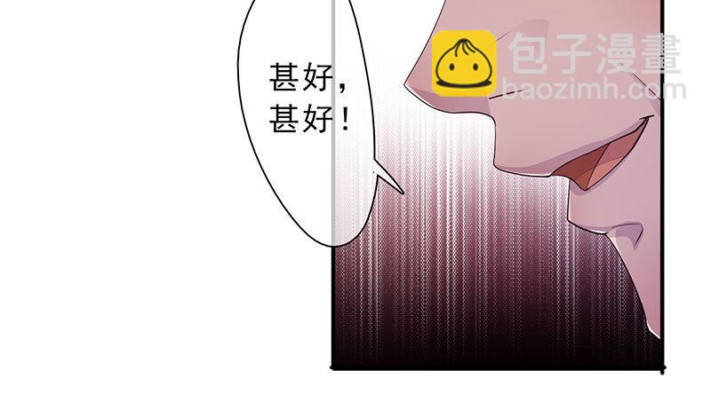 《幡身》第26话去杀亲夫 第31页