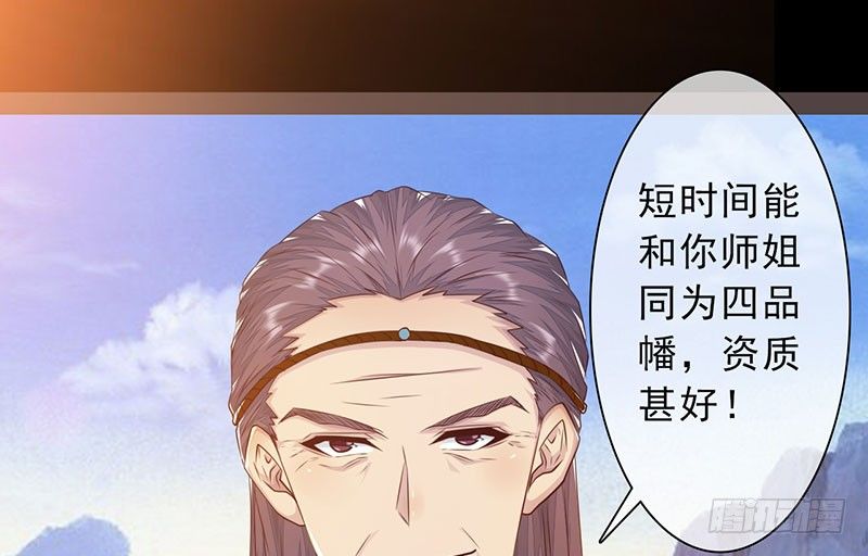 《幡身》第26话去杀亲夫 第32页