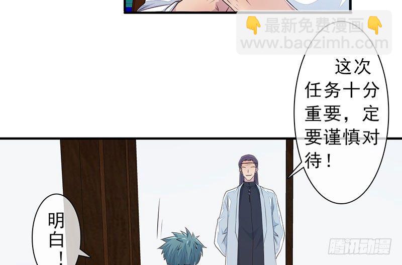 《幡身》第26话去杀亲夫 第36页