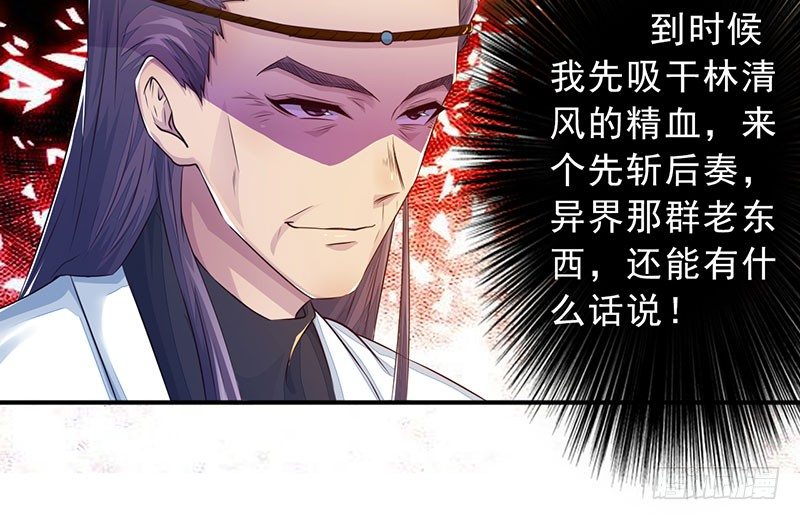 《幡身》第26话去杀亲夫 第42页