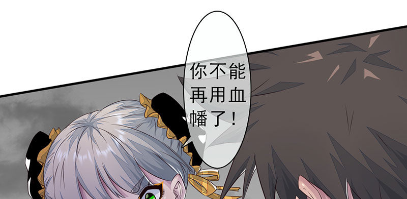 《幡身》第24话双星重逢 第21页