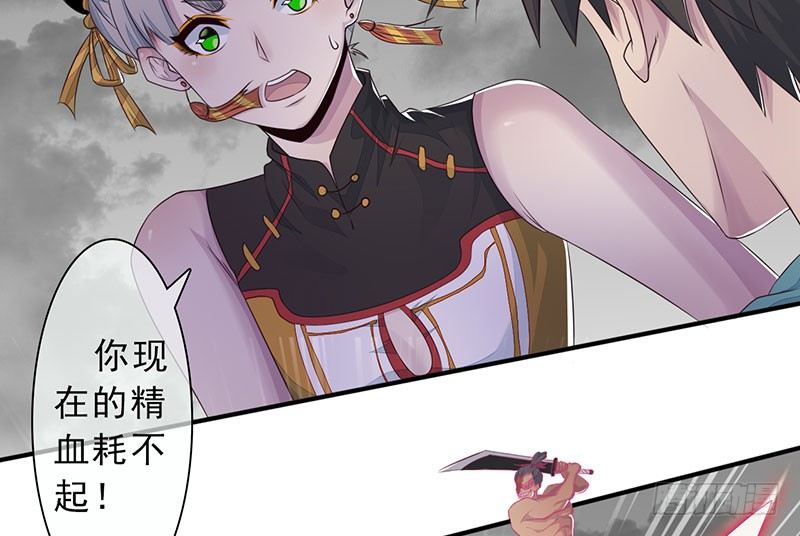 《幡身》第24话双星重逢 第22页