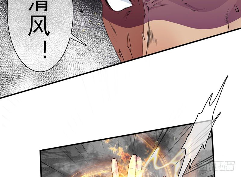 《幡身》第24话双星重逢 第43页