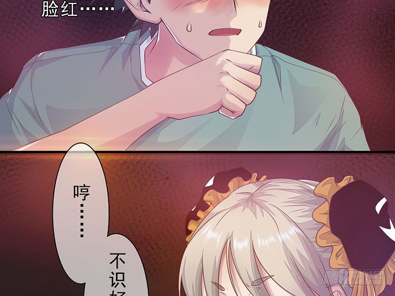 《幡身》第25话把它给我 第12页