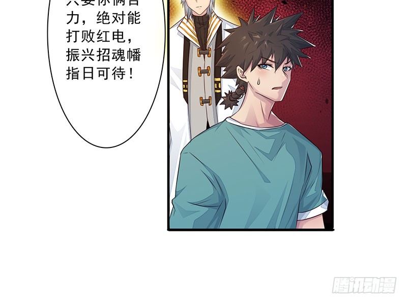 《幡身》第25话把它给我 第26页