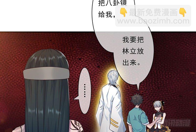 《幡身》第25话把它给我 第29页