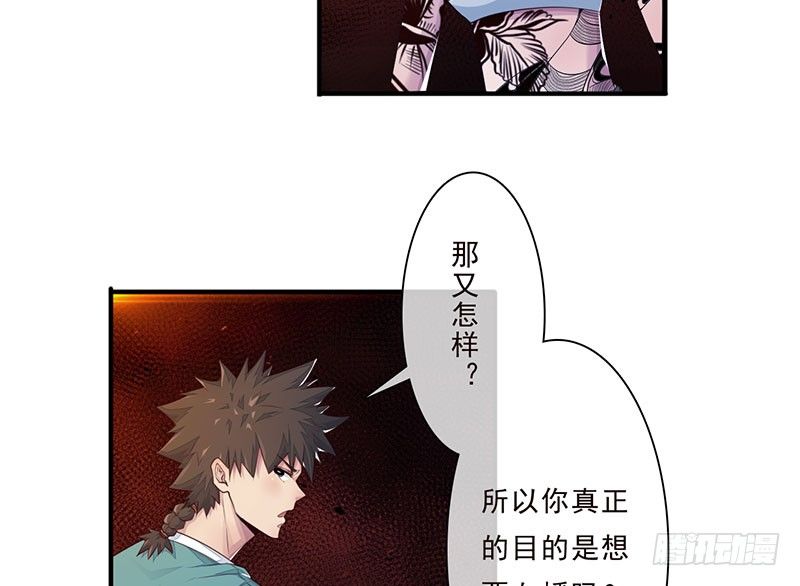 《幡身》第25话把它给我 第32页