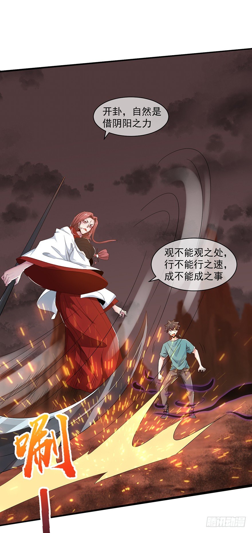 《幡身》第30话我的老师是魔鬼吗 第10页